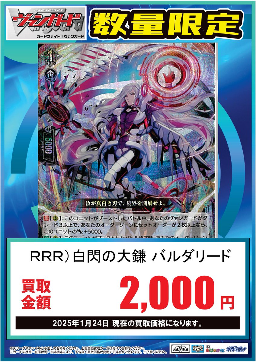DZ-BT02/009 白閃の大鎌 バルダリード RRR-ヴァンガード販売 DZ-BT02/009 白閃の大鎌 バルダリード RRR-ヴァンガード販売