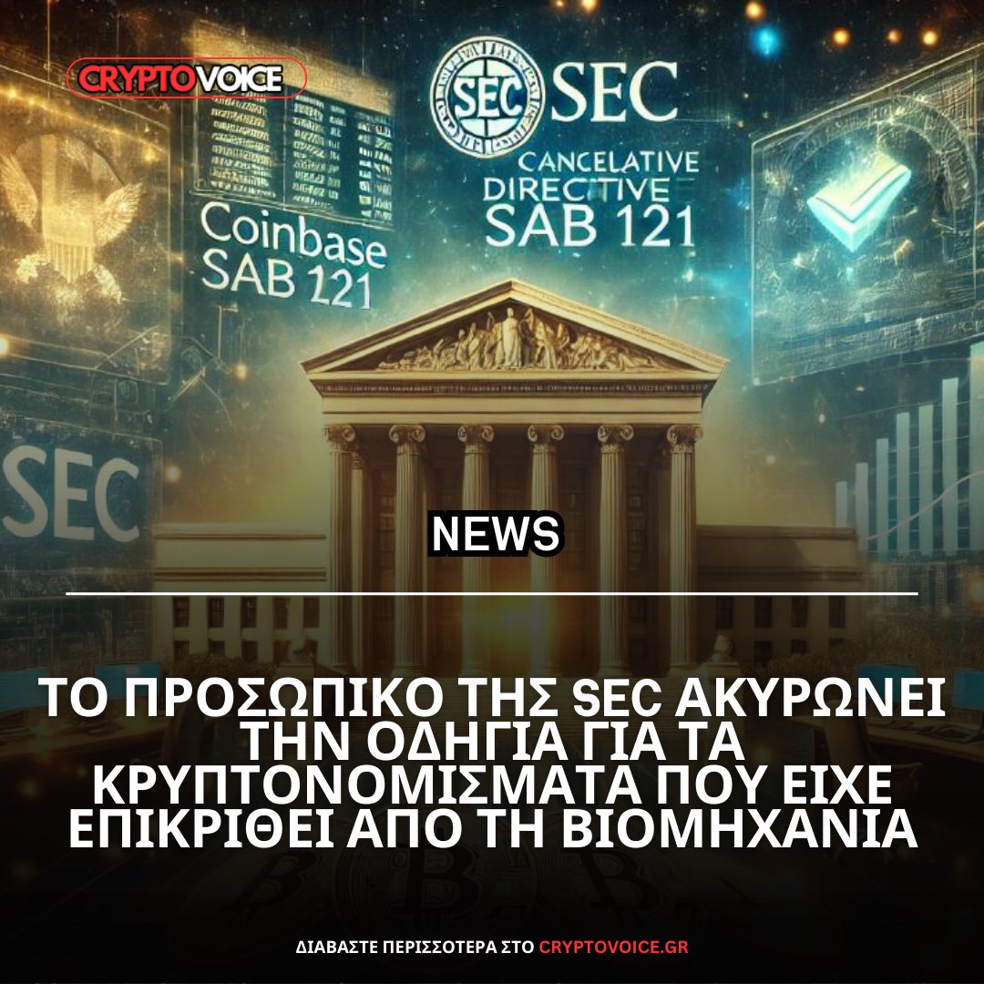 Διαβάστε αναλυτικά όλο το άρθρο εδώ:

cryptovoice.gr/to-prosopiko-t…