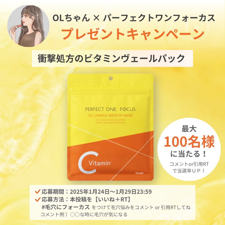 パーフェクトワンフォーカスから 衝撃処方のビタミンブースターパック