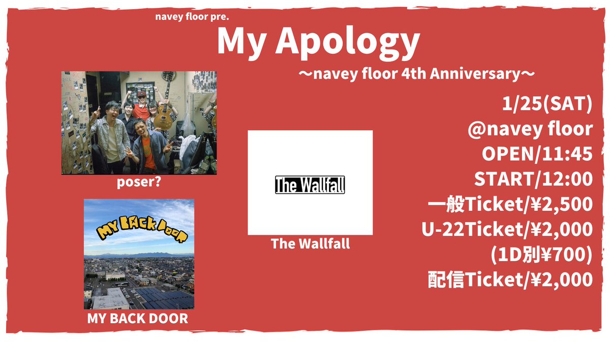 TETSURO_navey's tweet photo. 【明日開催！配信もあります！】
土曜日のロックな昼3マン！！
来場 or 配信でお楽しみ下さい☺️

1/25(土)navey floor AKASAKA
navey floor pre.
『My Apology』
~navey floor 4th Anniversary~

出演：
poser?
MY BACK DOOR
The Wallfall

一般チケット¥2,500(+1D¥700)
U-22チケット¥2,000(+1D¥700)
https://t.co/4hQeBpRafz

配信チケット¥2,000
https://t.co/ahZJbWoQW1

OPEN/START 11:45/12:00
