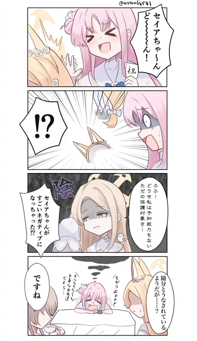 セイアちゃんの耳が着脱式の場合 