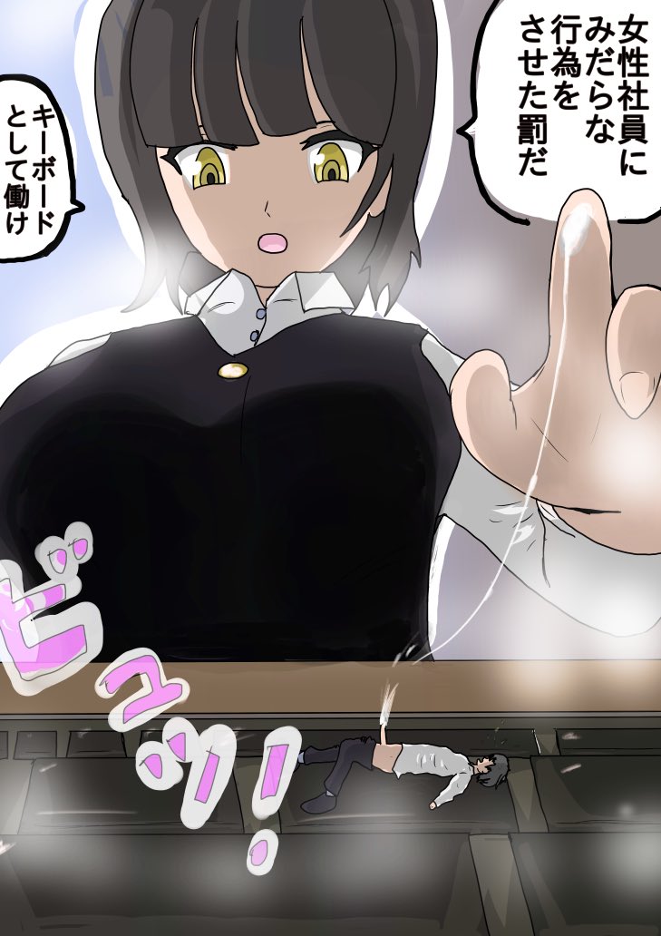 NTdestroymode's tweet image. 縮小病にかかった男の末路( 2 )

後輩にパイズリされた件がバレて職場の先輩に指導される

#巨大娘　#giantess #サイズフェチ