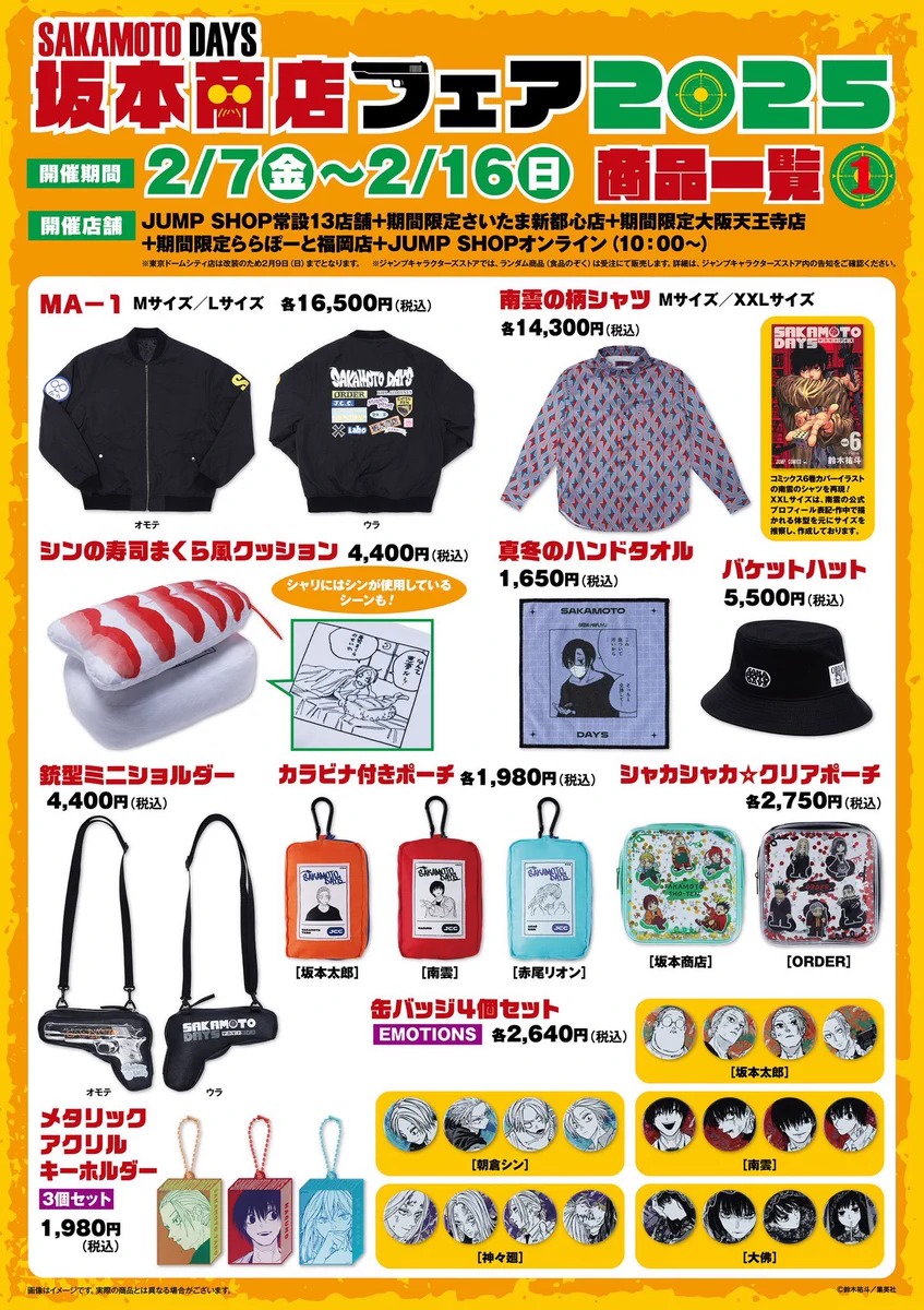SAKAMOTO DAYS / サカモトデイズ グッズ情報【非公式】 on X
