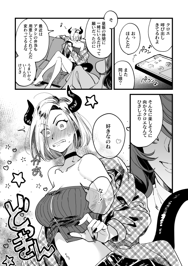 以前描いたオリジナルの悪魔姉妹～💕 