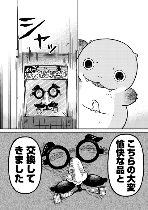 ラッコ、はじめてのおつかい(1/3)
#漫画が読めるハッシュタグ 