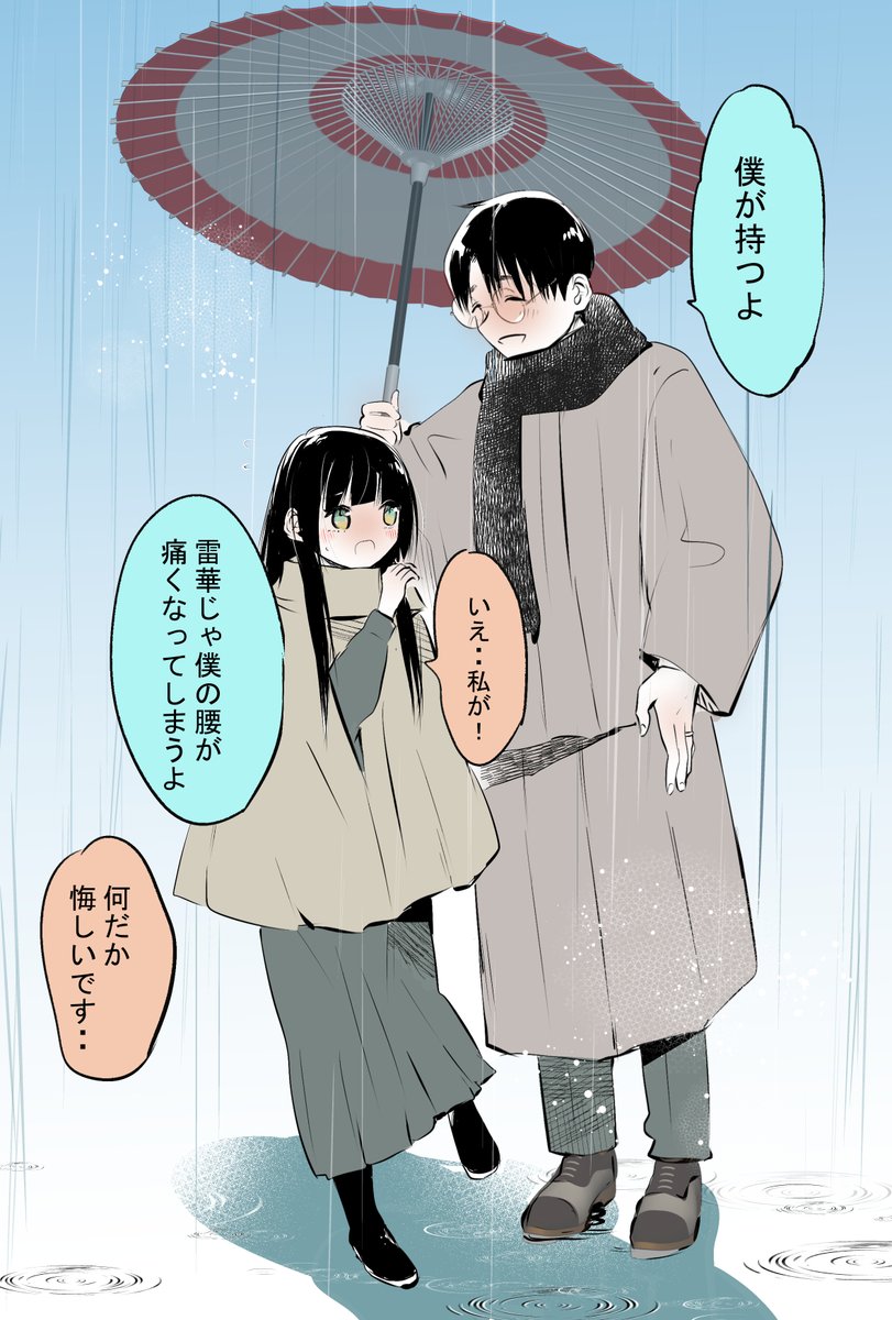 雷神様と結婚する前と後 