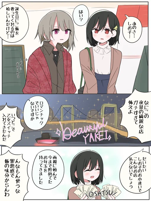 かすみん誕にかこつけて描いたしおかすのやつです
遅刻な上に誕生日要素薄… 
