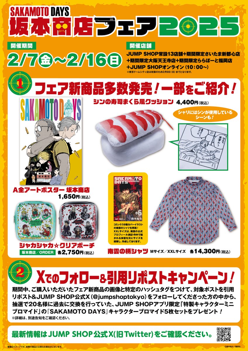 サカモトデイズ タワレコ グッズ 週刊少年ジャンプにて連載中の