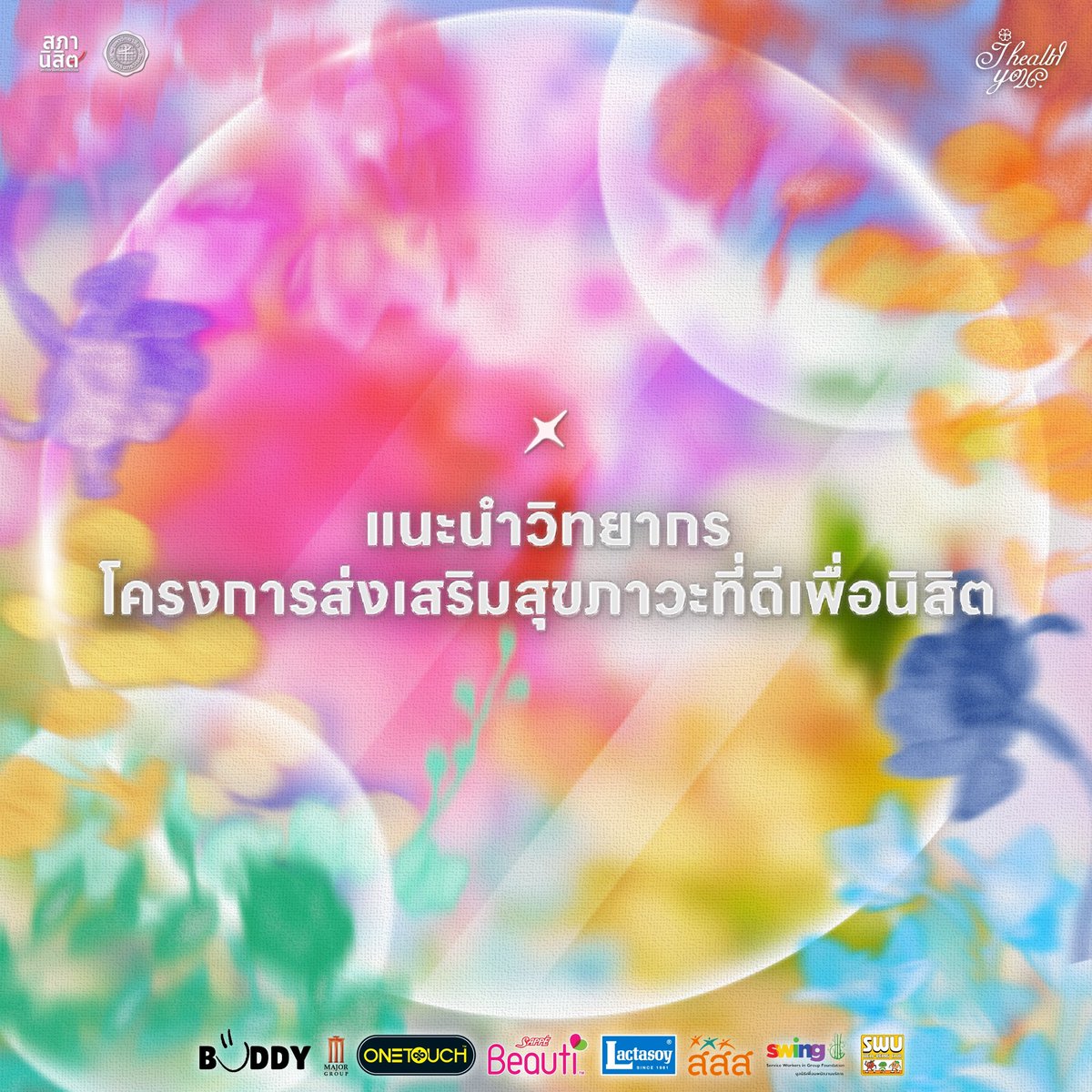 สภานิสิต มศว tweet media
