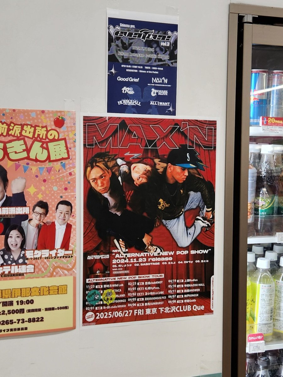 ssmmtst31's tweet photo. コンビニにもポスターもフライヤーがあったよ
MAX'N@駒ヶ根G-Studio NIRVASH
2/1(土)まであと1週間
#MAXN
#マクスン
#NIRVASH https://t.co/gMqz37Kpdi