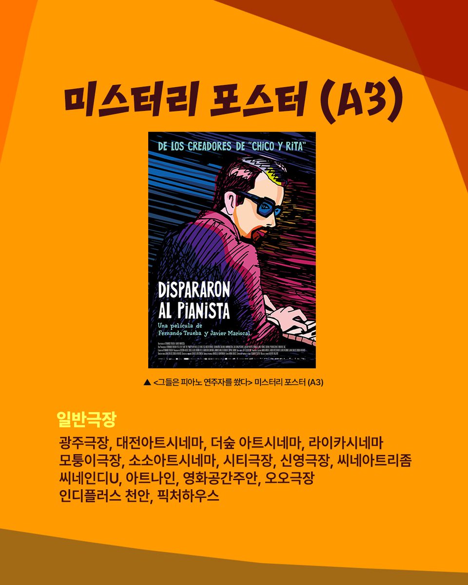 설 연휴엔 보사노바 홀릭! <치코와 리타> 감독의 꼬리에 꼬리를 무는 재즈 애니메이션 <그들은 피아노 연주자를 쐈다> 🎹 ★1주차 현장 경품 이벤트...