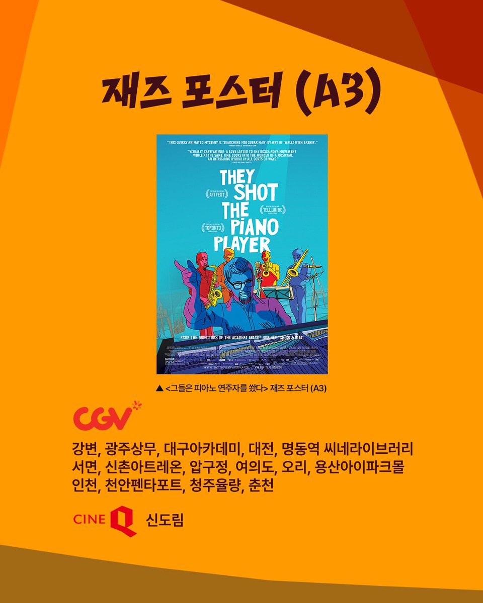 설 연휴엔 보사노바 홀릭! <치코와 리타> 감독의 꼬리에 꼬리를 무는 재즈 애니메이션 <그들은 피아노 연주자를 쐈다> 🎹 ★1주차 현장 경품 이벤트...