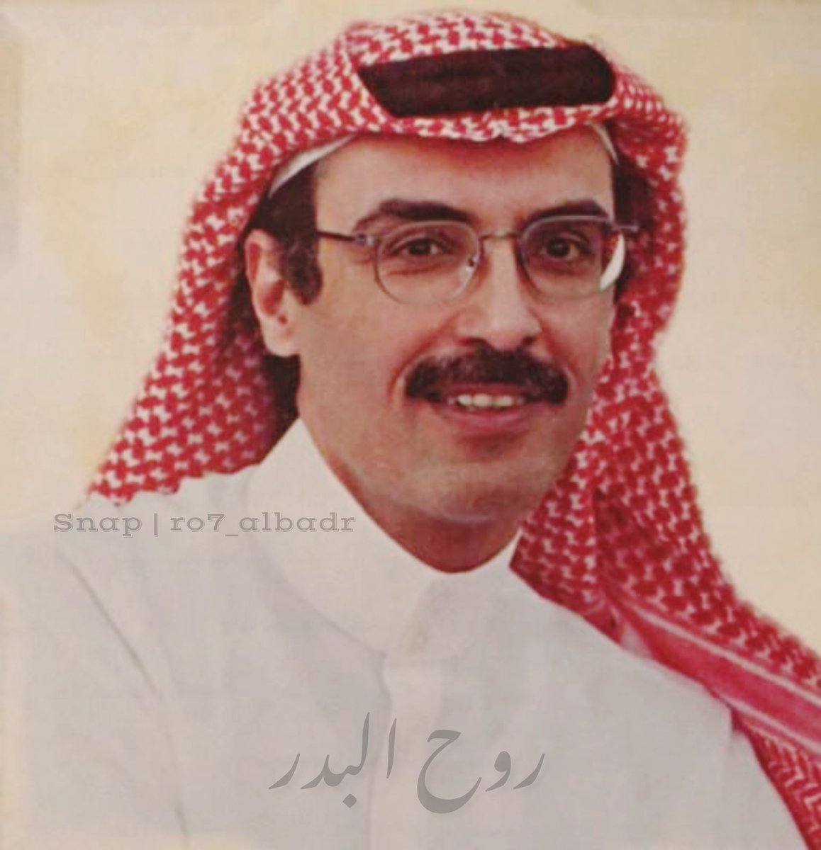 اللهم ارحم عبدك بدر بن عبدالمـحسن وانر قبره مد بصره واجعله في نعيم دائما لاينقطع ابدا واجعله ممن عفوت عنهم و رضيت عنهم وغفرت لهم وحرمت النار عليهم اللهم ارفعه رفعة عاليه مع الأنبياء والشهداء والصالحين وحسن أولئك رفيقا واغفر لجميع موتى المسلمين.

#بدر_بن_عبدالمحسن 
#البدر