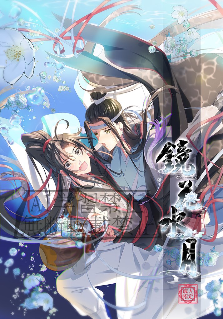 seijyu520's tweet photo. 新刊表紙 #魔道祖師 https://t.co/UeInijzcBD