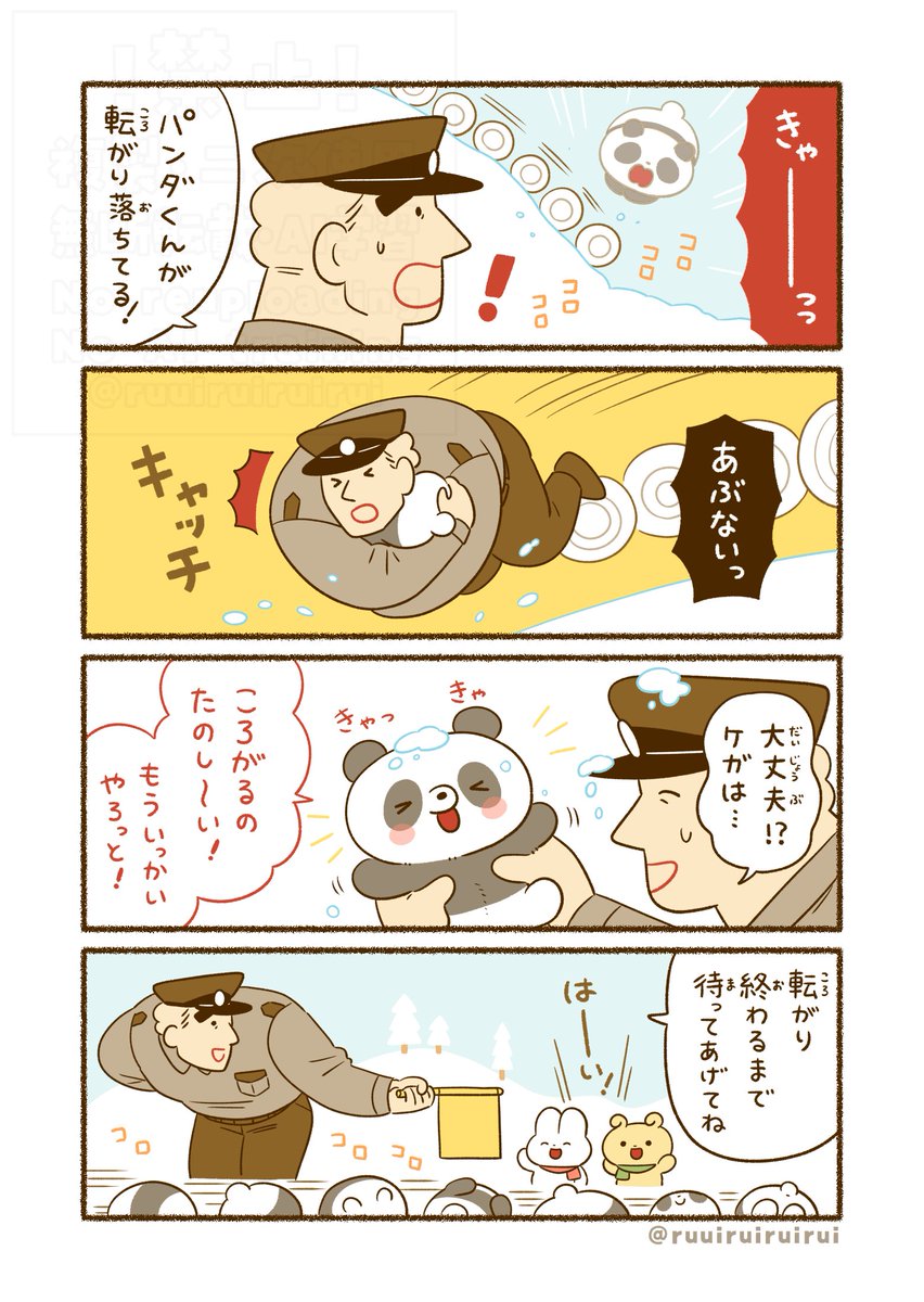 平和な事件しか起こらない町
『おまわりさんと転がるパンダ』 