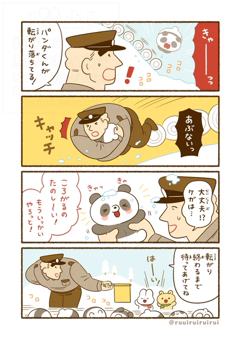 平和な事件しか起こらない町
『おまわりさんと転がるパンダ』 