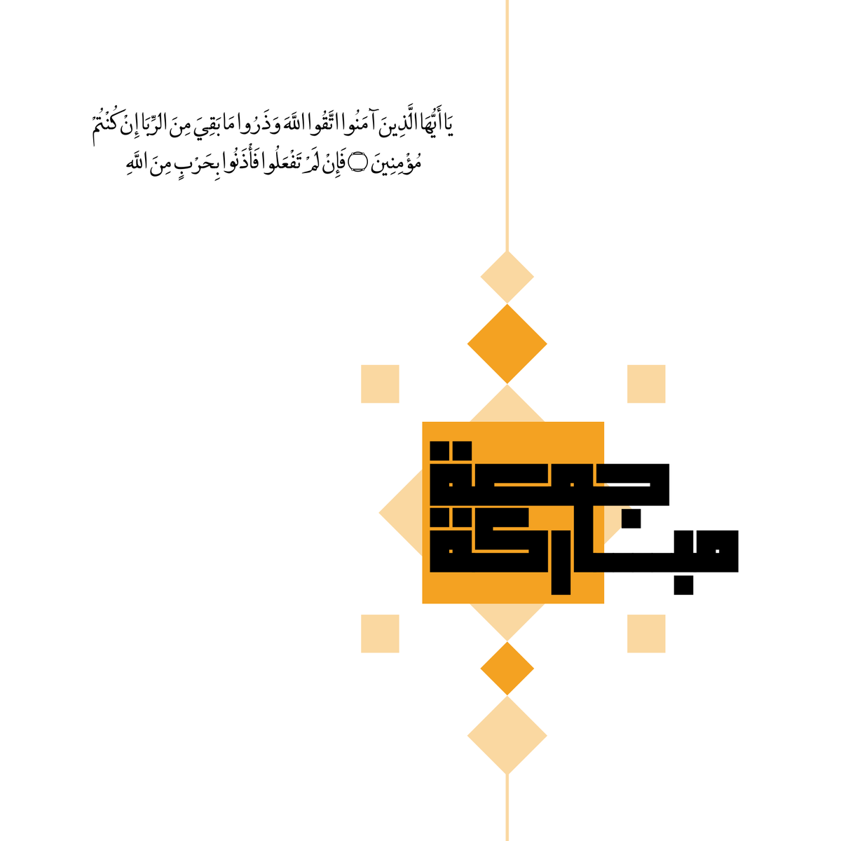 اللهم صل وسلم وبارك على سيدنا وحبيبنا محمد ﷺ
#جمعة_مباركة