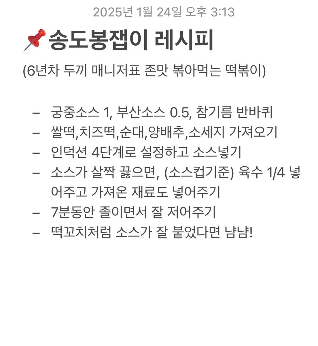 niyajowa's tweet photo. ˗ˋˏ 와 ˊ˗ ... 두끼 6년차 매니저 레시피 먹어봤는데 걍 미쳤음…🤯 볶아먹는 떡볶이? 먹고 고속노화할게요ㅋ 나만 알고 싶었는데 ㄹㅇ 모두를 위해 공유함ㅜ 이거 말고도 다른 레시피 여기 더 있던데 벌써 기대됨ㅋㅋㅋㅋ https://t.co/9ggEbmViyT