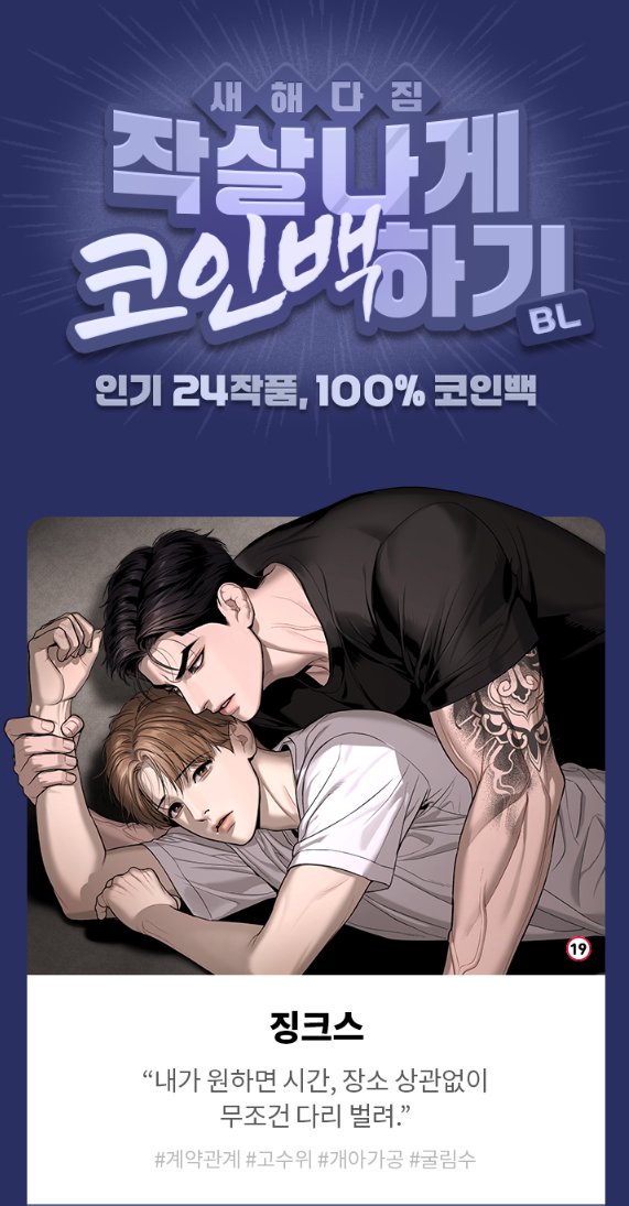 [KOR event] 징크스 🪙코인백🪙 이벤트 중입니다! (~1/31)
lezhin.com/ko/comic/jinx