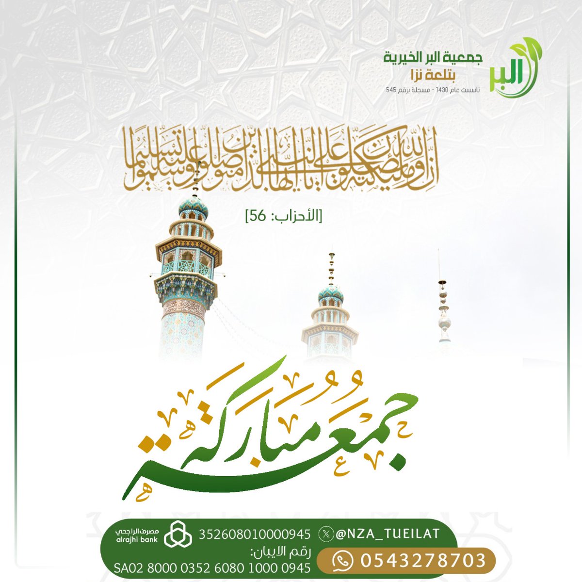 جمعية البر الخيرية بمركز تلعة نزا (@nza_tueilat) / Posts / X