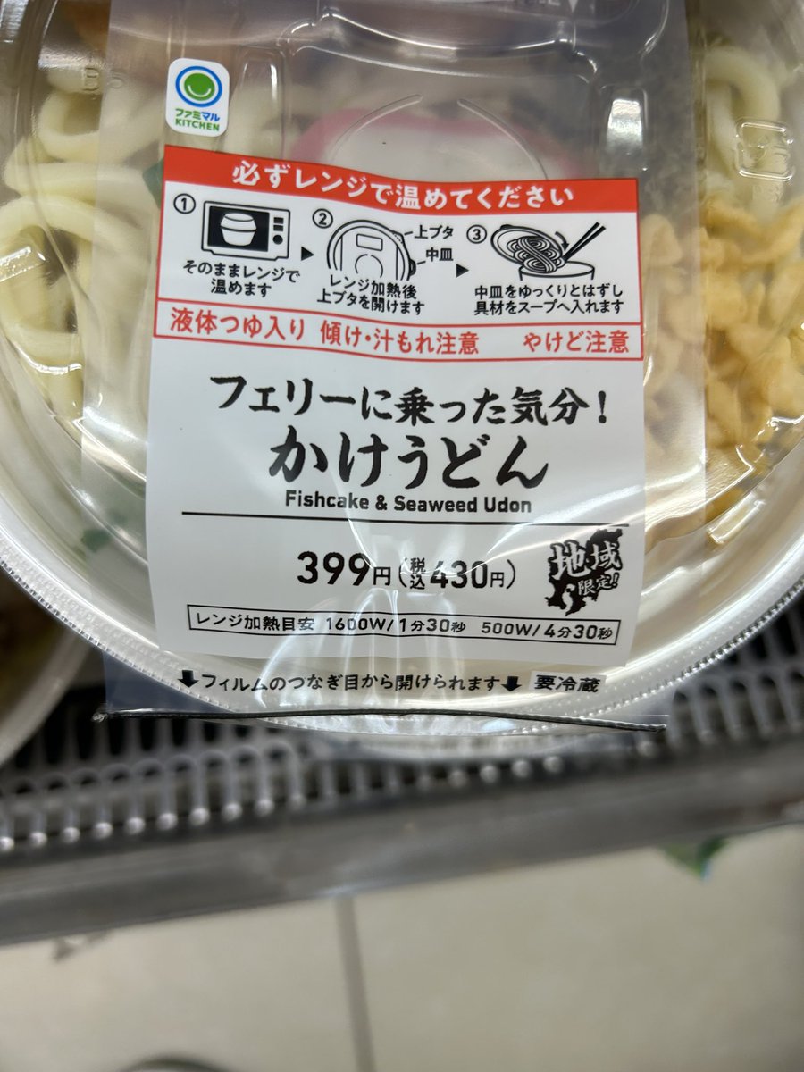 maru_sho_0524's tweet photo. うどんのキャッチコピーが「フェリーに乗った気分！」なの他県民は意味不明やろ笑 https://t.co/9OyhBNy2dA