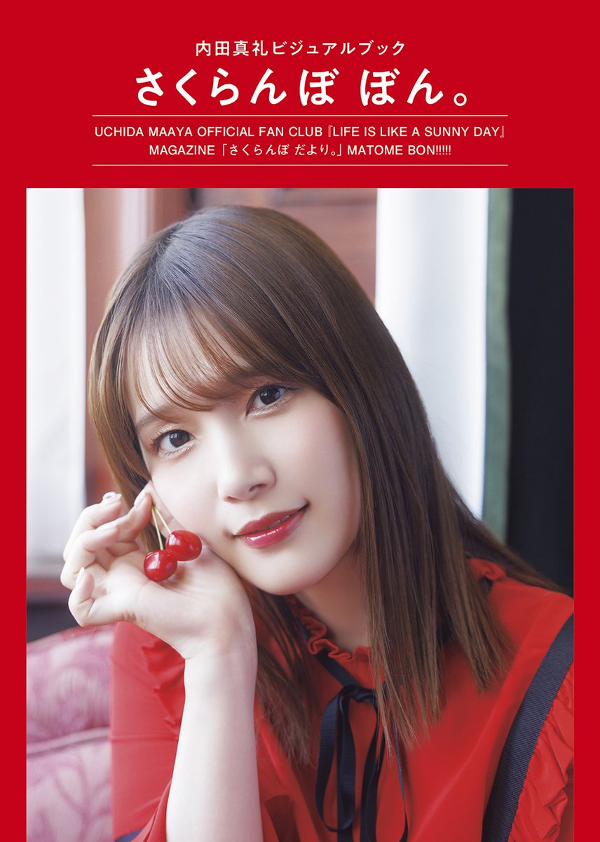 🤎2月14日(金)発売🤎 内田真礼さん初のビジュアルブックのタイトルが