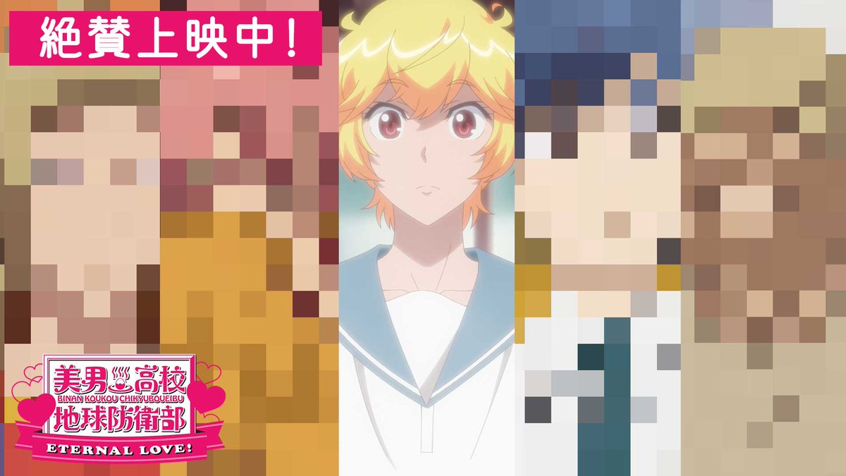 boueibu's tweet photo. 【絶賛上映中】
本日より公開スタートした
「美男高校地球防衛部ETERNAL LOVE！」は
お楽しみいただけておりますでしょうか❓

防衛部5人の2025年の姿はどうなってるか
ぜひご自身の目でお楽しみください👀

感想投稿はそこの部分はまだ秘密で...ね🤫
#boueibu https://t.co/zaFgWOML8x