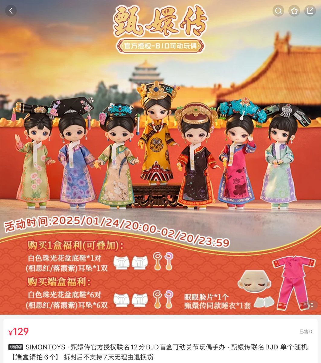 ブラインドボックス販売情報】 SIMONTOYS「甄嬛传 (宮廷の諍い女