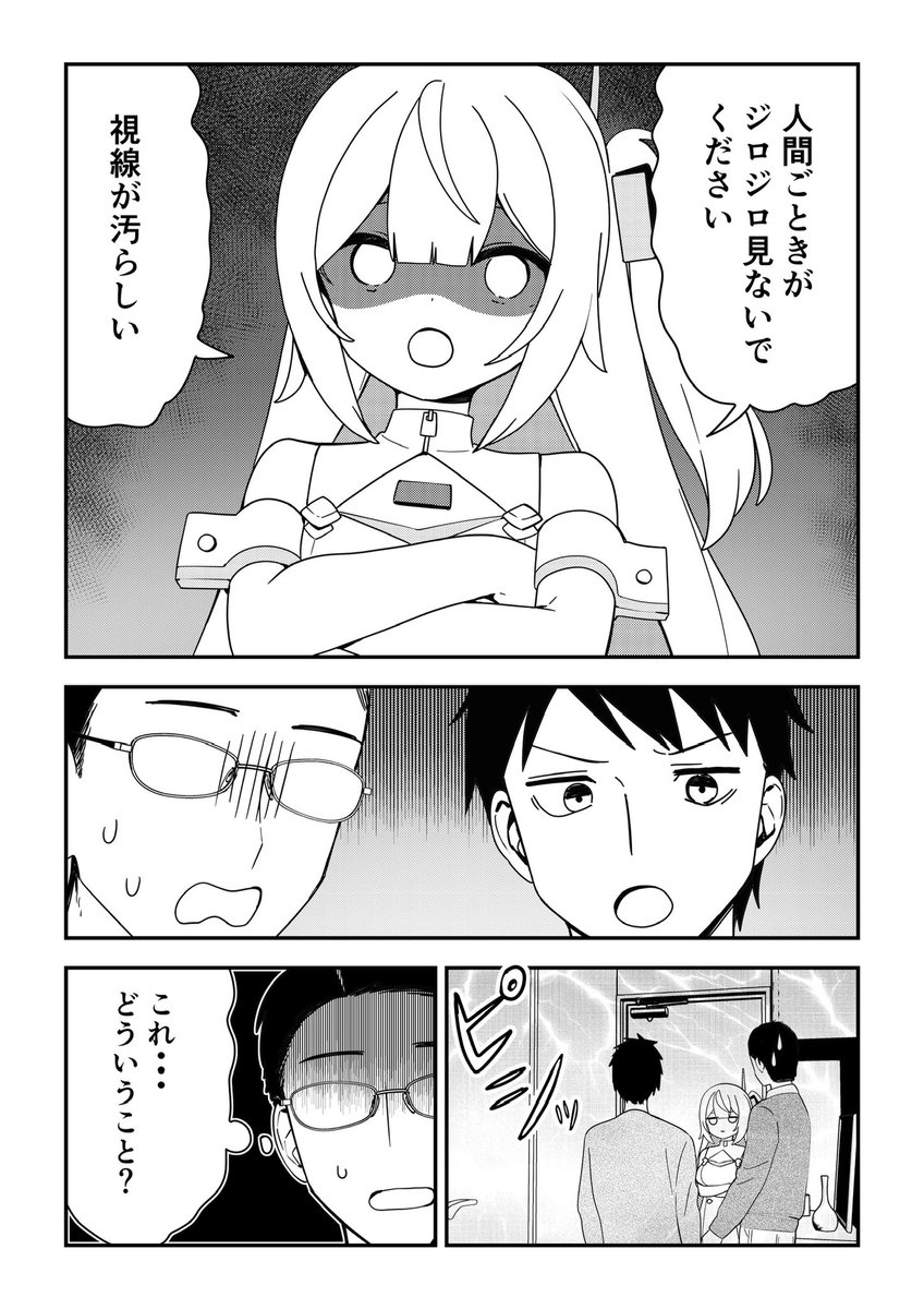「ツン」が愛情表現だと思っているアンドロイドの話(0/12) 