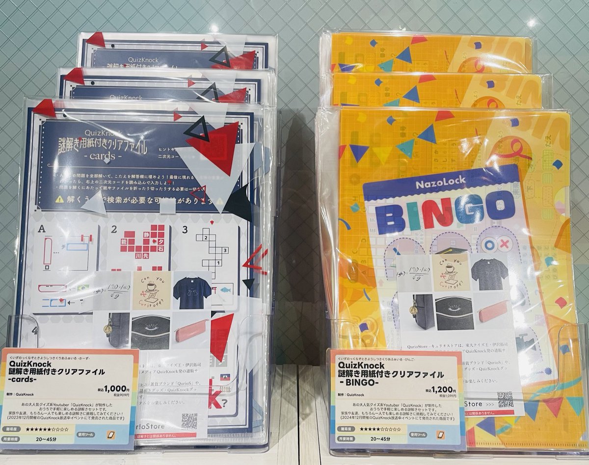 【24時間限定出品】QuizKnock お持ち帰り謎 24時間限定出品】QuizKnock お持ち帰り謎 🆕新作入荷情報🆕／ 大人気