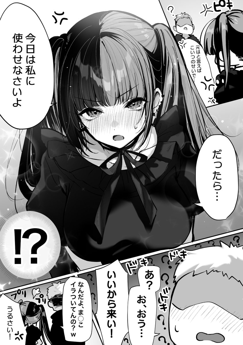 立ちんぼしていた地雷系ちゃんが罠にかかっちゃうお話 3
(1/2) 