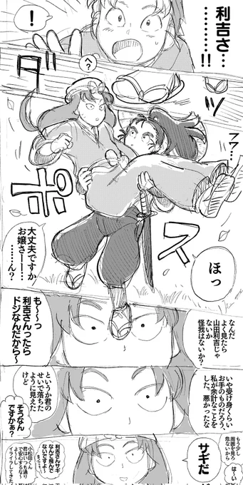 利・こま・通りかかりの尊。
いろいろ想定外な利さん。 