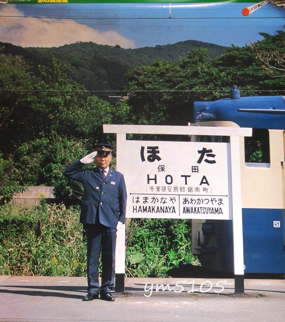 ym51051's tweet photo. ご無沙汰しております。
古いポスターを押し入れで発見。

185系がデビューした当時、駅などに貼り出されていた駅美術館”駅名しりとり周遊の旅”シリーズ。

B1サイズとメチャメチャ大きく当時の駅の様子が部屋の中に蘇ります。

他にもあるので興味ありましたらヤフオク!をご覧ください。 https://t.co/tJQV9nVI6o
