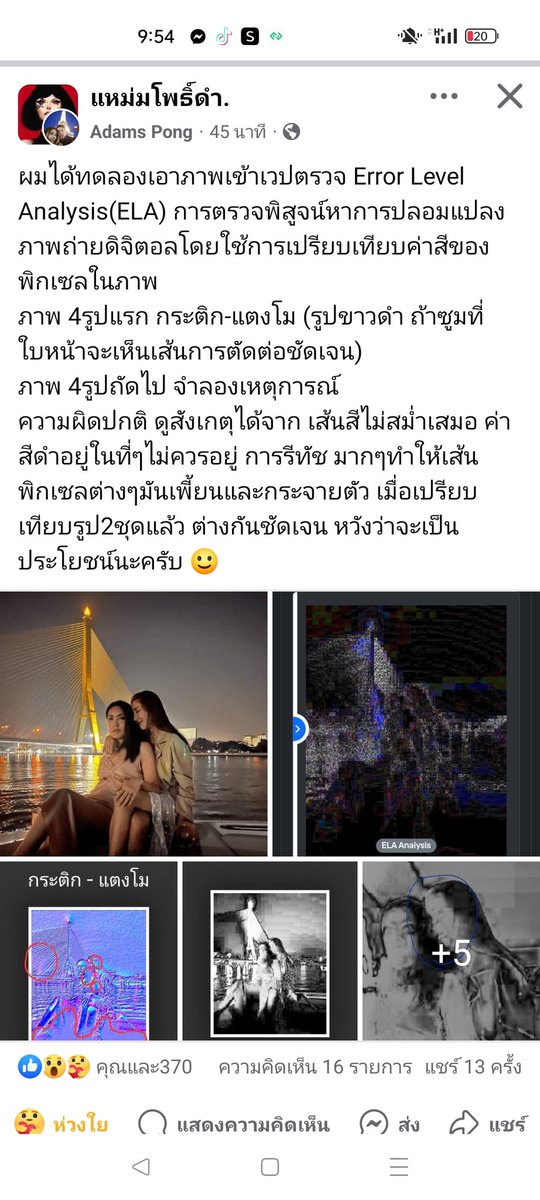 pookpeeraprong's tweet photo. #รื้อคดีแตงโม
คนที่ทำงานด้านรีทัช 
งานเกี่ยวกับโปรแกรม Photoshop 
เขาเข้าใจดีครับ ว่ารูปมันผิดปกติ https://t.co/elyljLe0yj