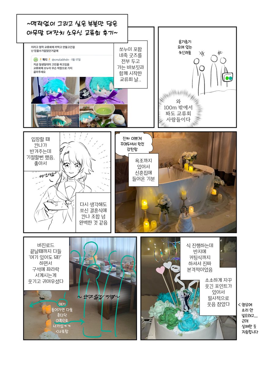 cmzlalthdn's tweet photo. #0118_HAPPY_SOUSHIN_WEDDING

이제와서 후기를 올리는 사람이 있다?!?
첫 네죽 행사 너무 재밌었어요^///^
짧은 후기만화 그려왔습니다, 가볍게 재미로만 봐주세요!

*주관적 감상, 맥락 x
*기억대로 그려서 조금씩 다를 수 있음
*사진은 대부분 다른 분이 찍은 것
(4/8) https://t.co/u64EK7FuJw