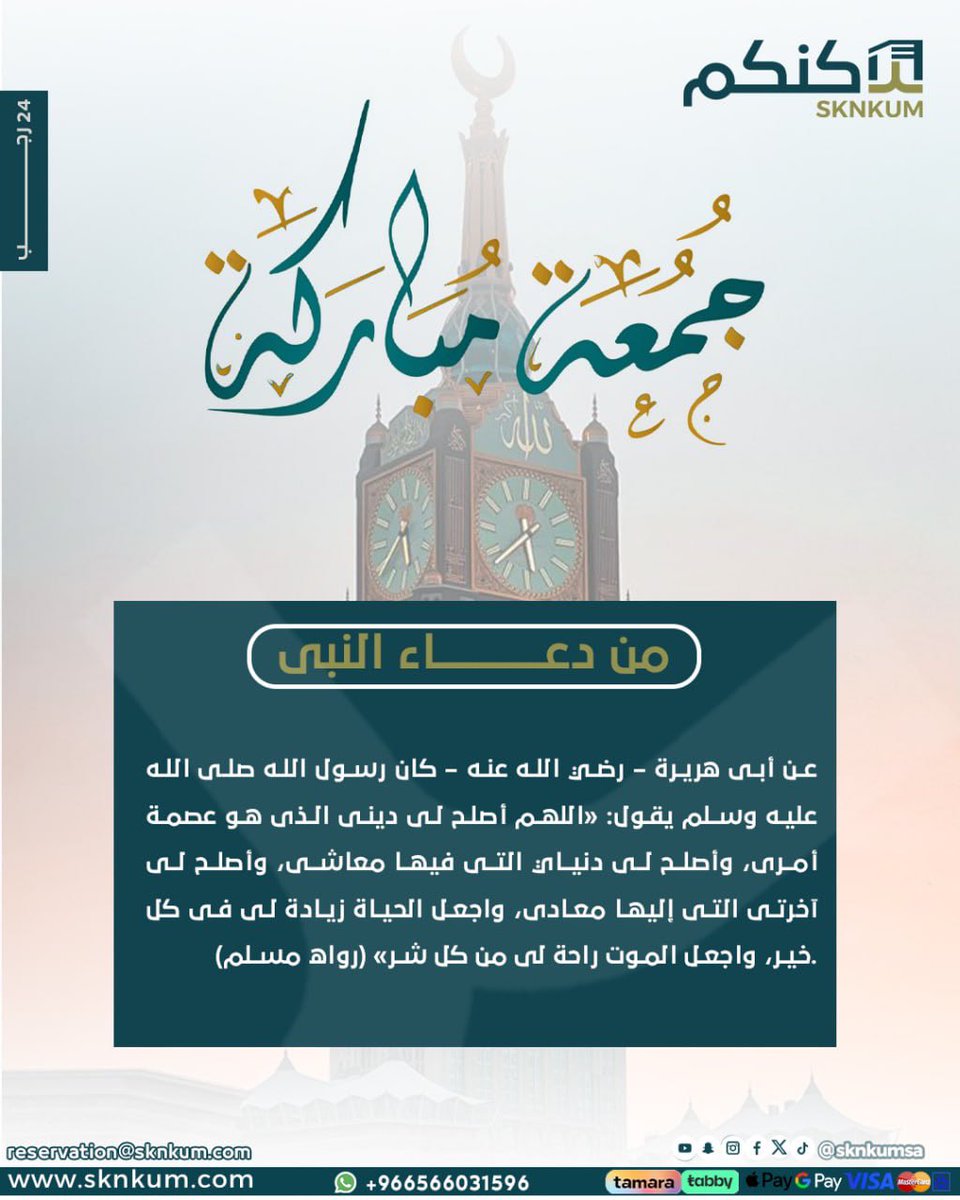 Sknkumsa's tweet photo. جمعة مباركة يا أحباب 🤍✨
لا تنسون تقرون سورة الكهف وتكثرون من الصلاة على النبي ﷺ..
(اللهم اجعلنا من أهل الجنة وارزقنا رضاك وعفوك يا كريم) 🤲🏻

#سكنكم_للسياحه https://t.co/7qOTepkWxR
