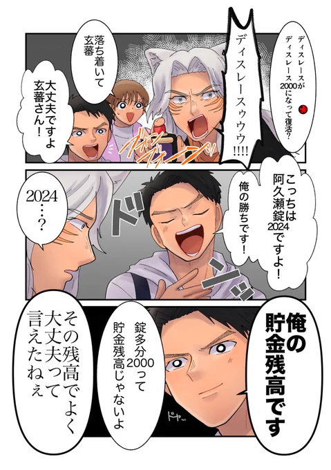 僅差で勝ってる錠さん 