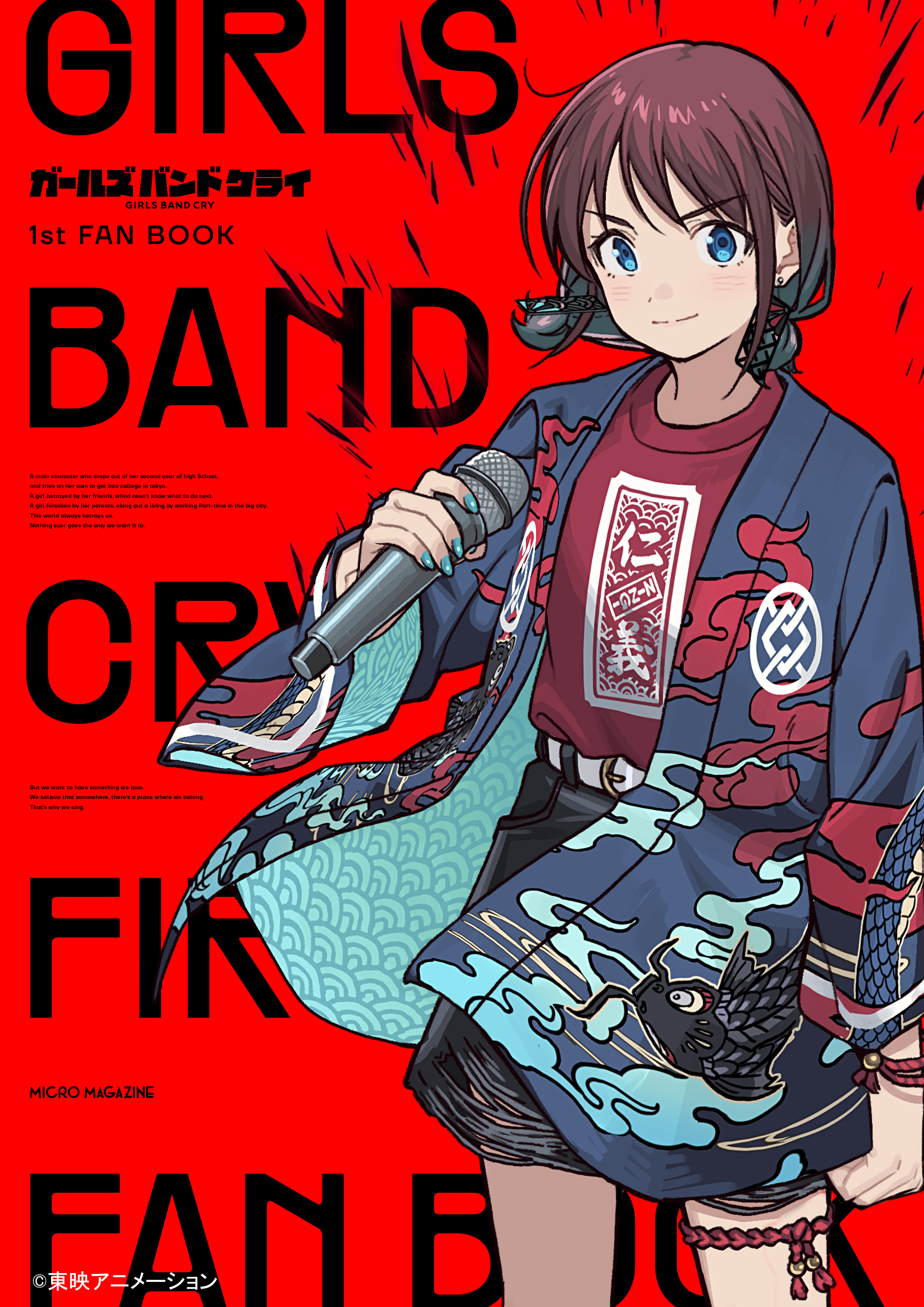 GIRLS BAND CRY 1st FAN BOOK　特典2種セット　メロブ GCノベルズ公式＠GCN文庫 on X: 