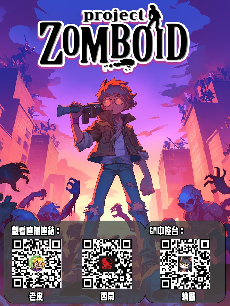 Naups's tweet photo. 在2025年2月1日，「老皮」與「西南」將會與大約40名實況主一起在《Project zomboid》共同挑戰生存直播！

活動於〈2/1 20:00〉開始，劇情將於〈每晚八點〉推進，預計3-5天。

 這是輕度RP的PZ模組服

直播連結
老皮→https://t.co/zLuM6wKqRu
西南→https://t.co/xS0yr8A7YH

更多資訊請看留言... https://t.co/LB6HXYAAEP