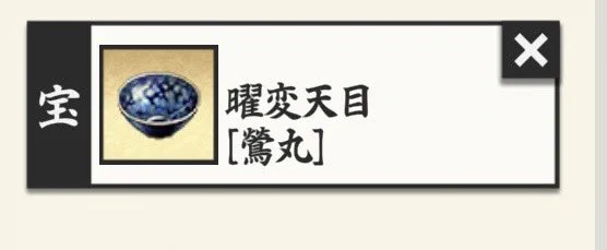 うちの曜変天目
今日名入りになりました 