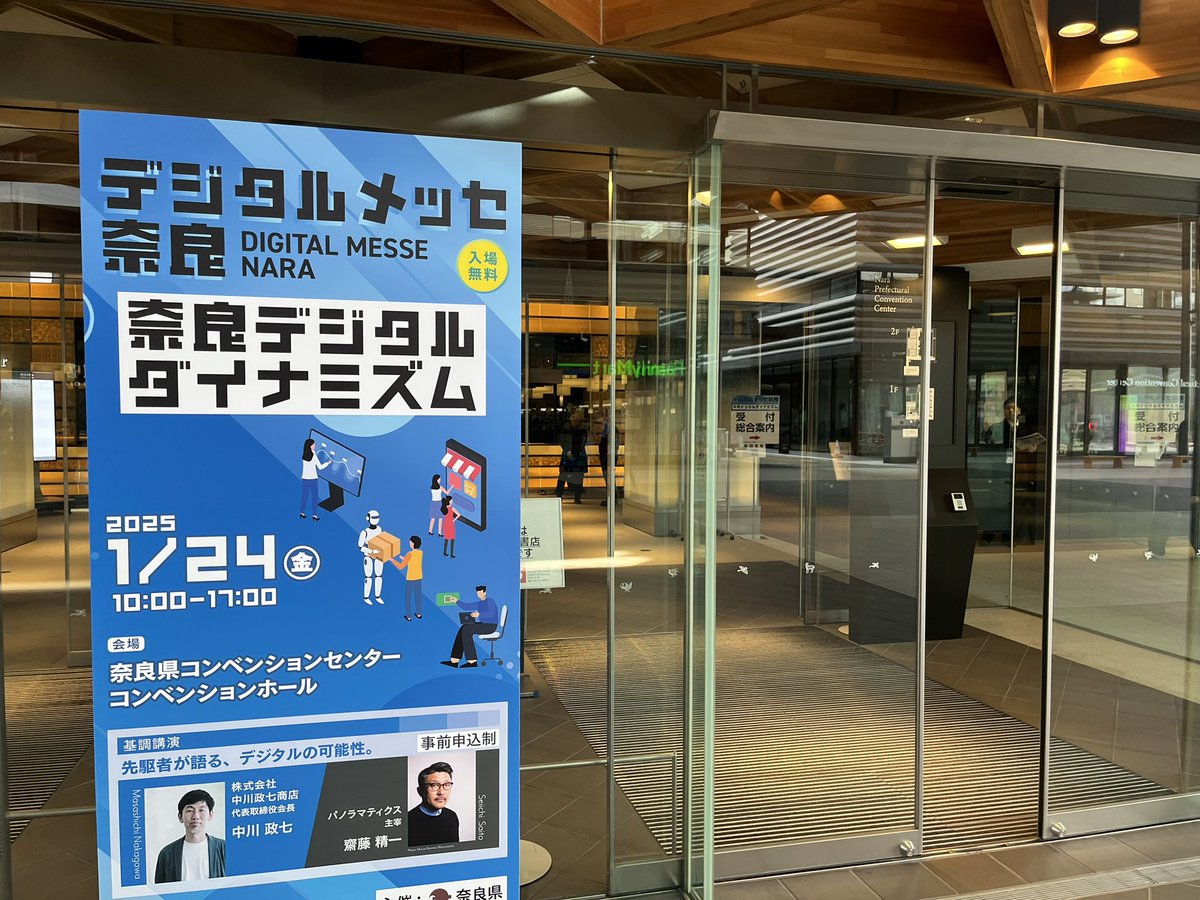 本日は #デジタルメッセ奈良 へ行ってきました🙌🏻
たくさんの企業さまとお話し出来て、とても勉強になりました📝

それにしても、奈良でDXイベントって本当に少ないですよね…
