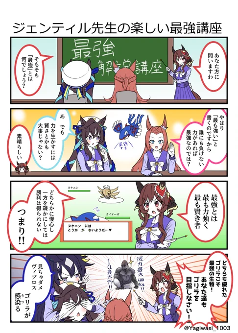 #ウマ娘 #ジェンティルドンナ #カワカミプリンセス #ヴィブロス 
最強生物を証明するジェンティルドンナ 