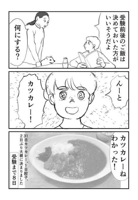 受験まで8日 メニュー
#マンガが読めるハッシュタグ 
#中学受験 #中学受験2025 #受験めし 