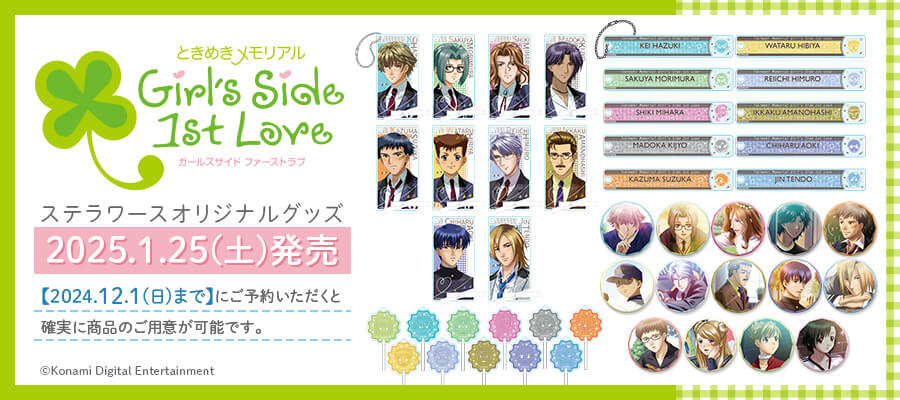 ✨明日発売✨／ ときめきメモリアル Girl's Side 1st Love／2nd Season