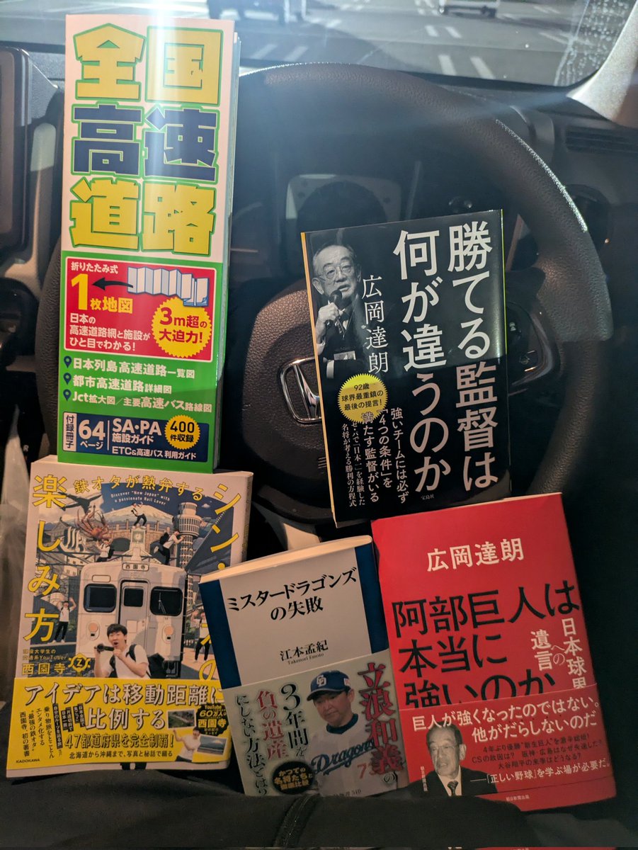 qyAX1RUMuiGVGmL's tweet image. 衝動買いしてしまった笑笑野球鉄分、道路笑