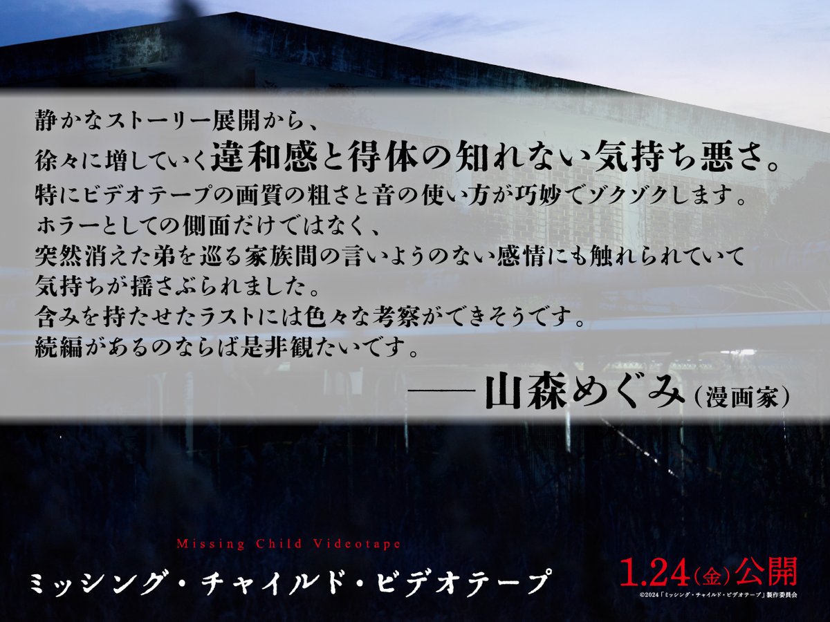 mcv_movie's tweet photo. 📼 ゾクゾク鑑賞𝖢𝖮𝖬𝖬𝖤𝖭𝖳
￣￣￣￣￣￣￣￣￣￣￣￣
#山森めぐみ
漫画家

@aneeejya 
映画 #ミッシング・チャイルド・ビデオテープ 
#かくれんぼしよう
全国公開中 https://t.co/ttGa0LxiNN