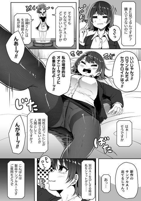 セクサロイドに五感を支配されながら理想のレズセ○クス!(2/3) 