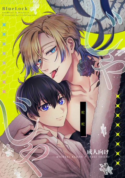 🌹1/26 kiis新刊サンプル🌹東4 | あ09a |
▶R18を含むサンプル→[https://t.co/TJFnCGrLLc]
※どちらも半蛇化※二〇挿し※蛇世一がカ〇トボーイ※♡喘ぎ・断面図
Xに掲載している漫画に描き下ろしでR18シーンを増やした本です(1/2) 