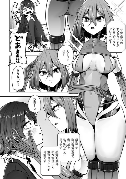 セクサロイドに五感を支配されながら理想のレズセ○クス!(3/3) 