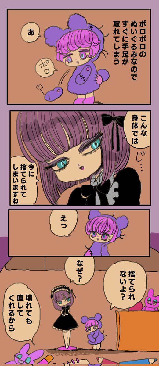 ボロボロぬいぐるみと高級ドール1 